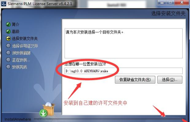 ug8.5安装方法许可证